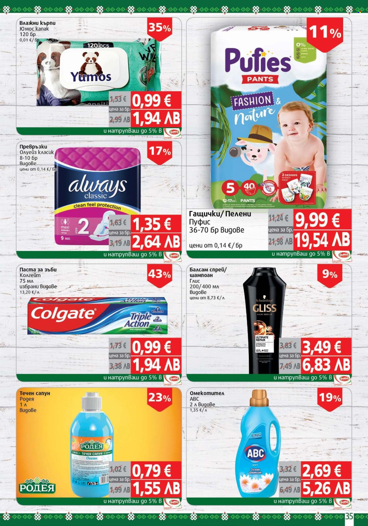 Брошура на BulMag - 26.01.2026 - 01.02.2026. Страница 35