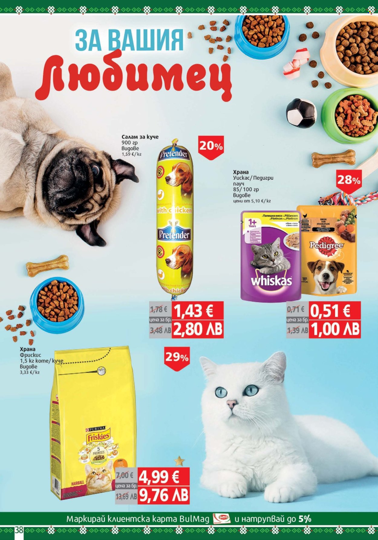 Брошура на BulMag - 26.01.2026 - 01.02.2026. Страница 38