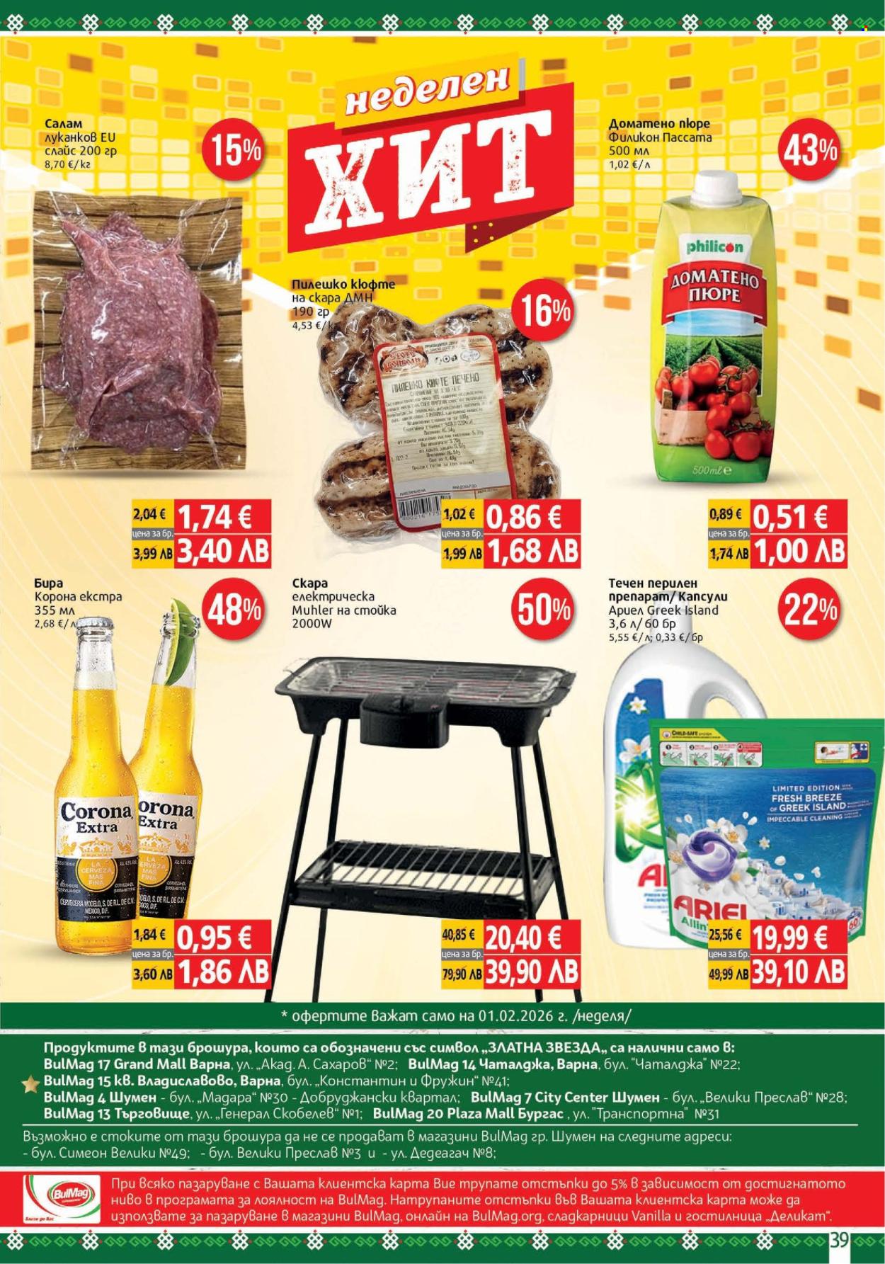 Брошура на BulMag - 26.01.2026 - 01.02.2026. Страница 39