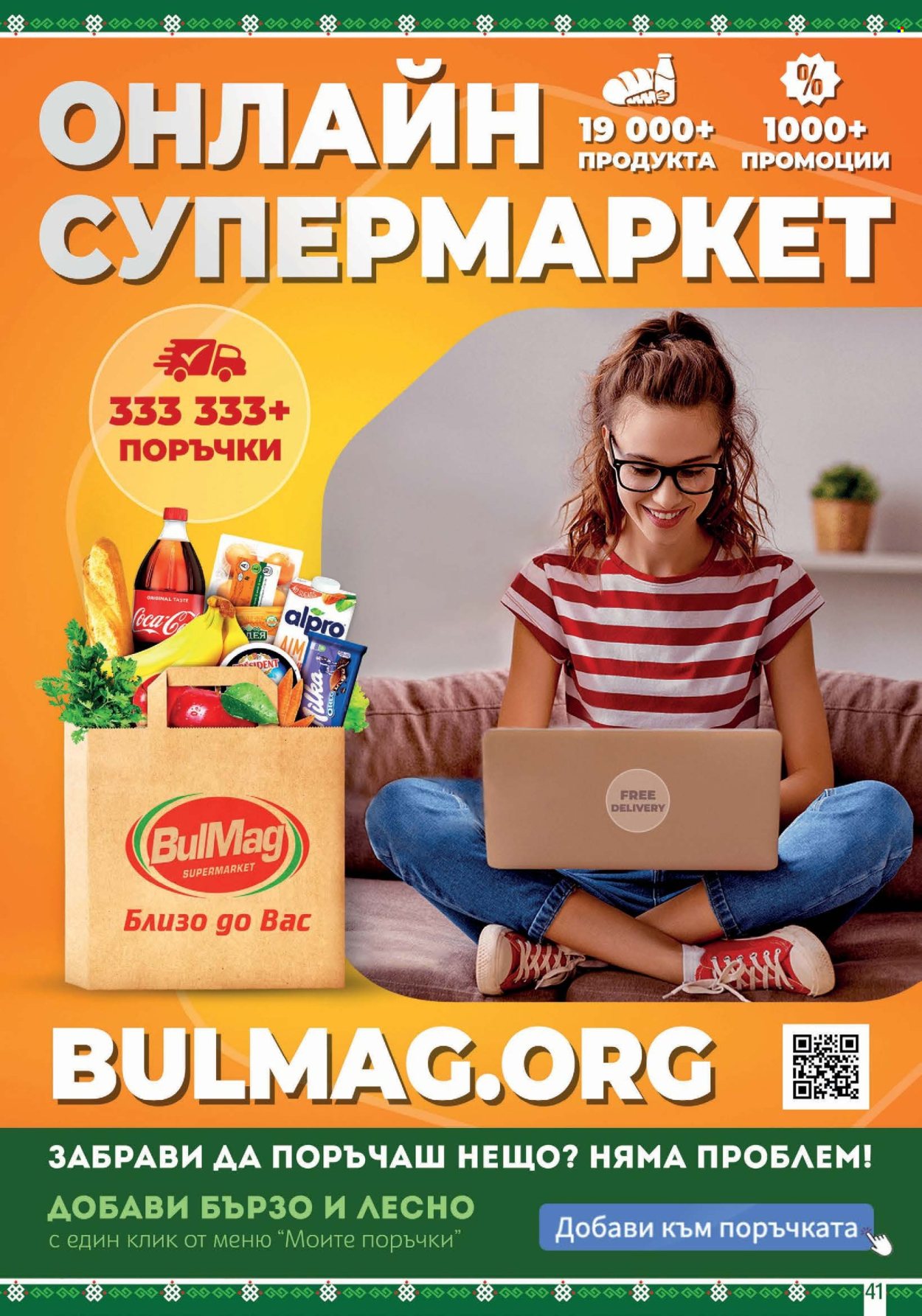 Брошура на BulMag - 26.01.2026 - 01.02.2026. Страница 41
