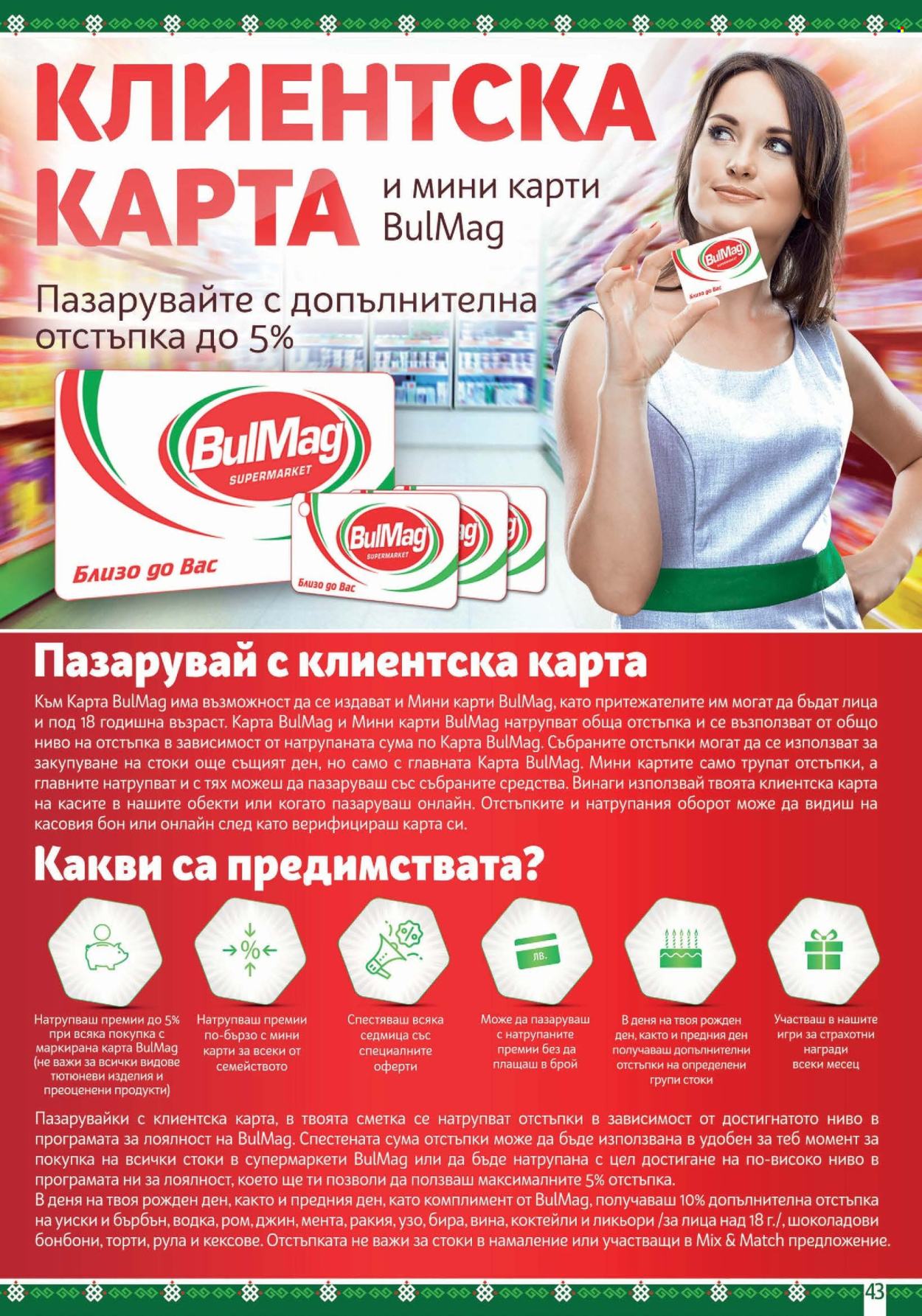 Брошура на BulMag - 26.01.2026 - 01.02.2026. Страница 43