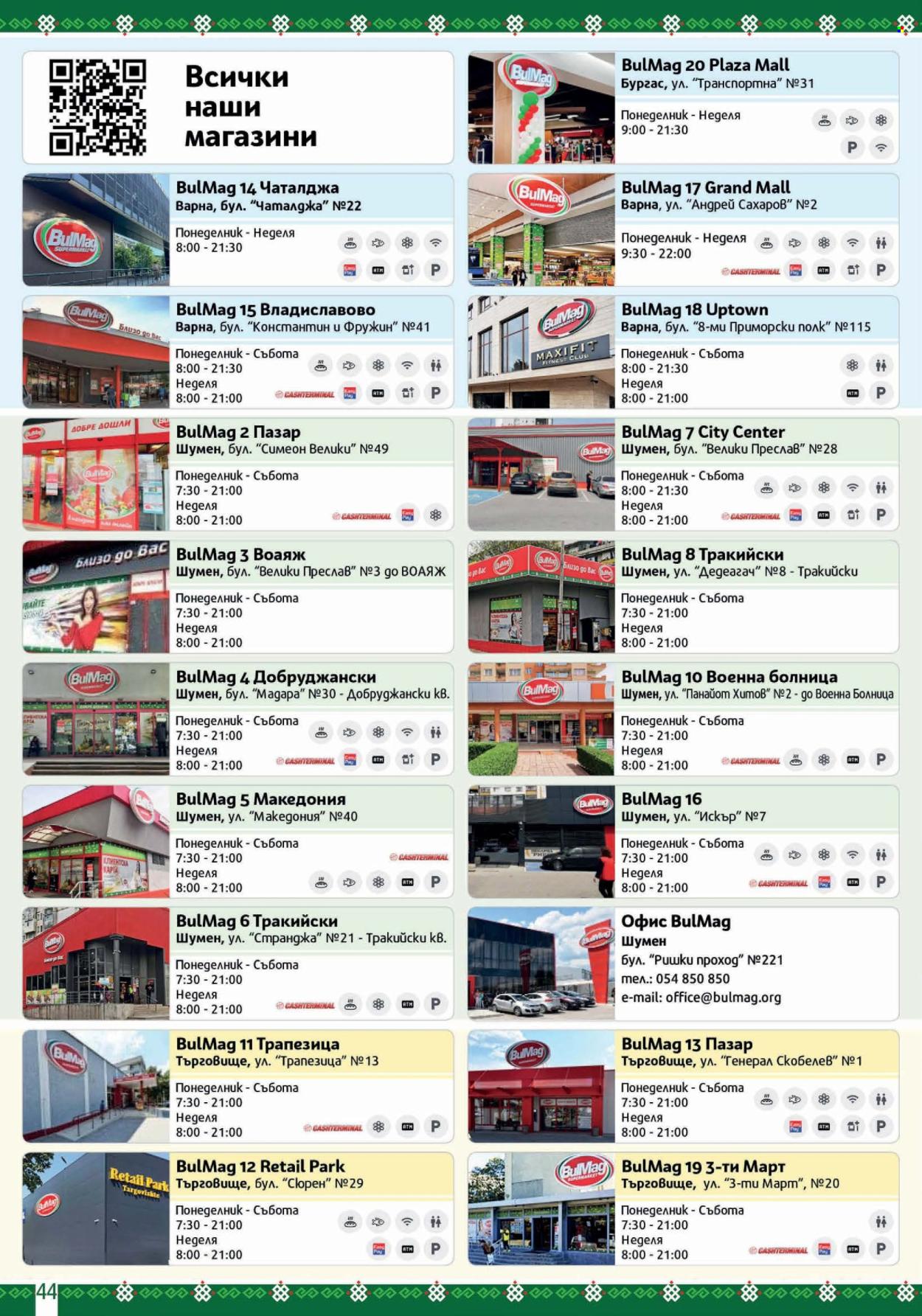 Брошура на BulMag - 26.01.2026 - 01.02.2026. Страница 44