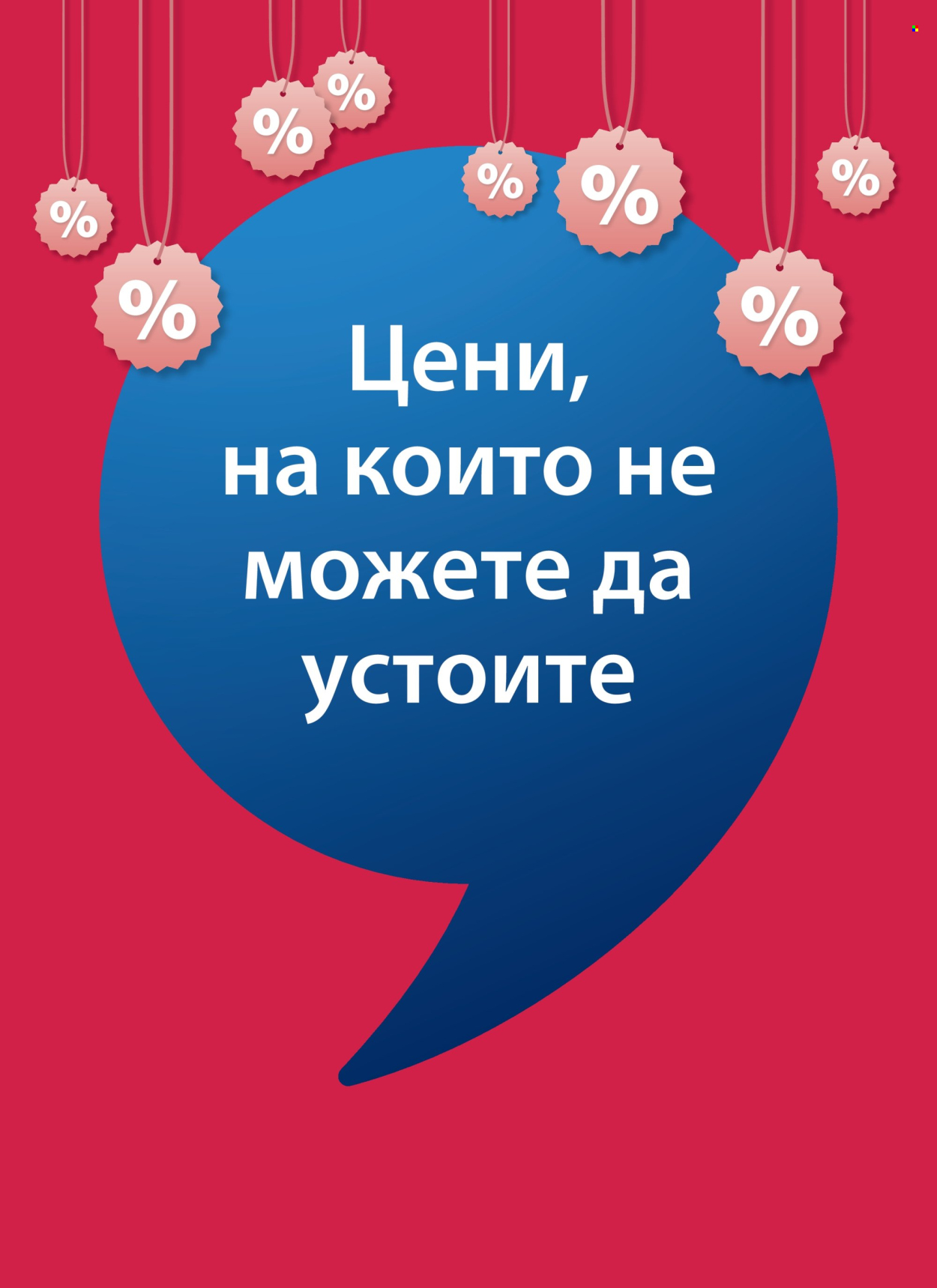 Брошура на JYSK - 26.01.2026 - 24.02.2026. Страница 17