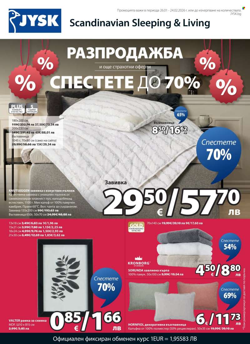 Брошура на JYSK - 26.01.2026 - 24.02.2026.