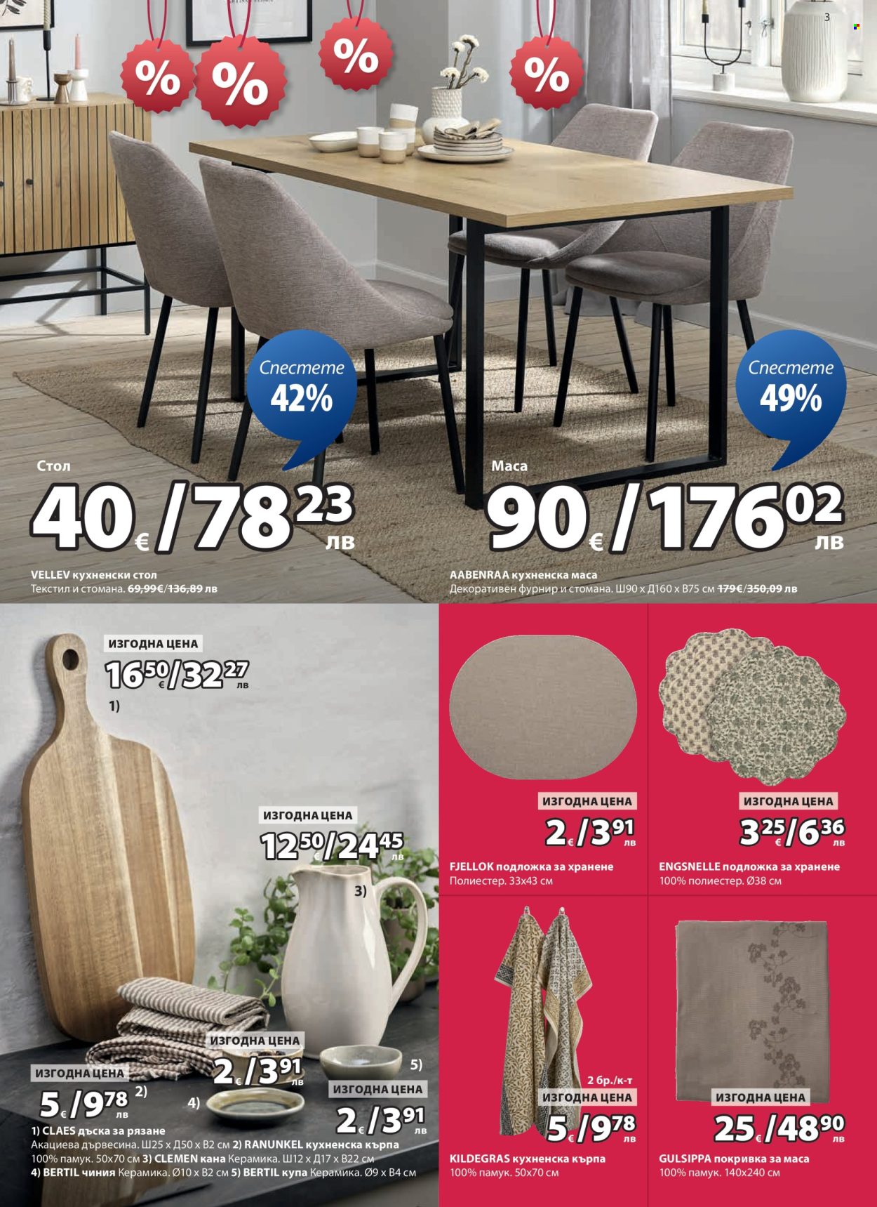 Брошура на JYSK - 26.01.2026 - 24.02.2026. Страница 3