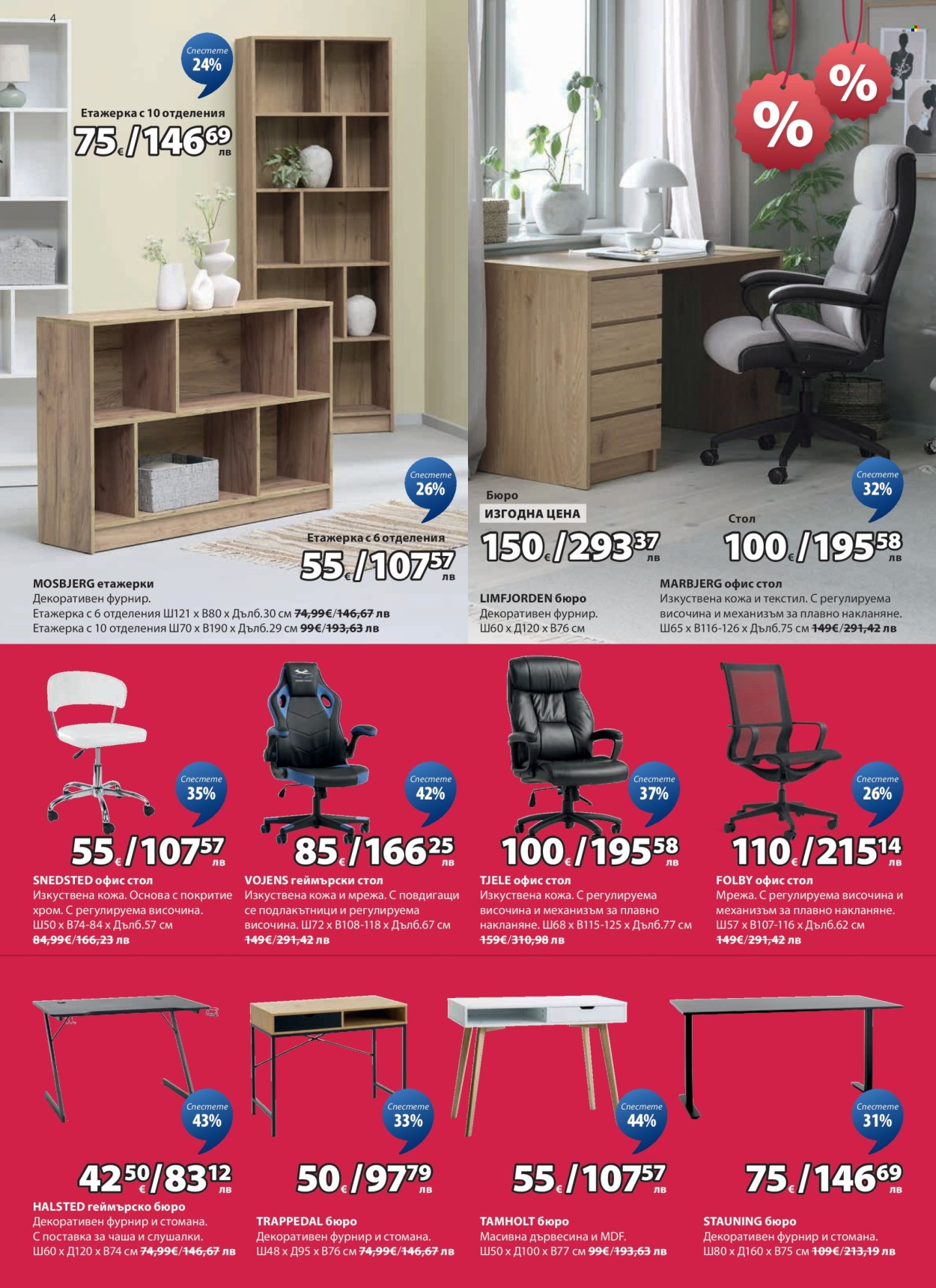 Брошура на JYSK - 26.01.2026 - 24.02.2026. Страница 4