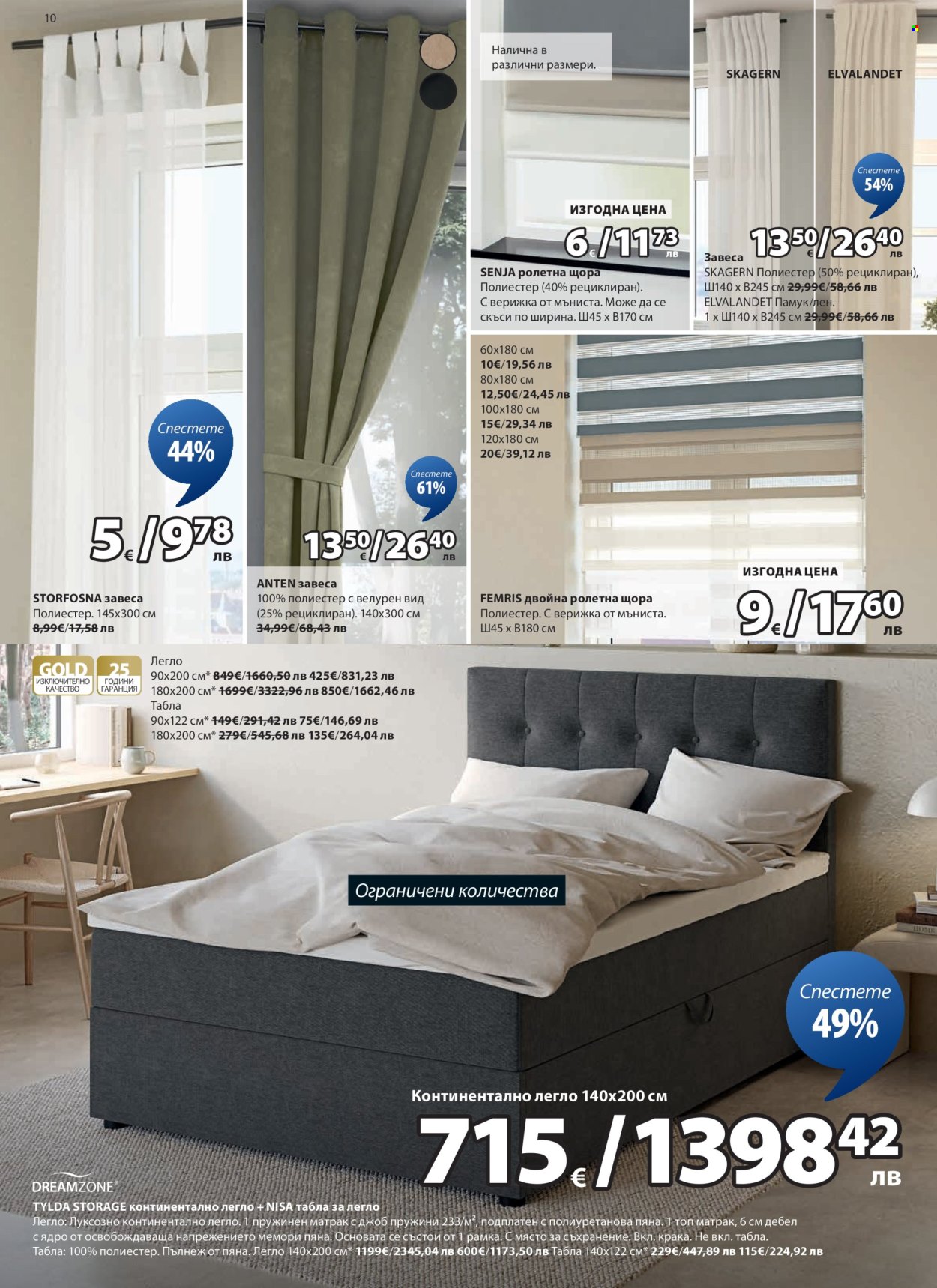 Брошура на JYSK - 26.01.2026 - 24.02.2026. Страница 10