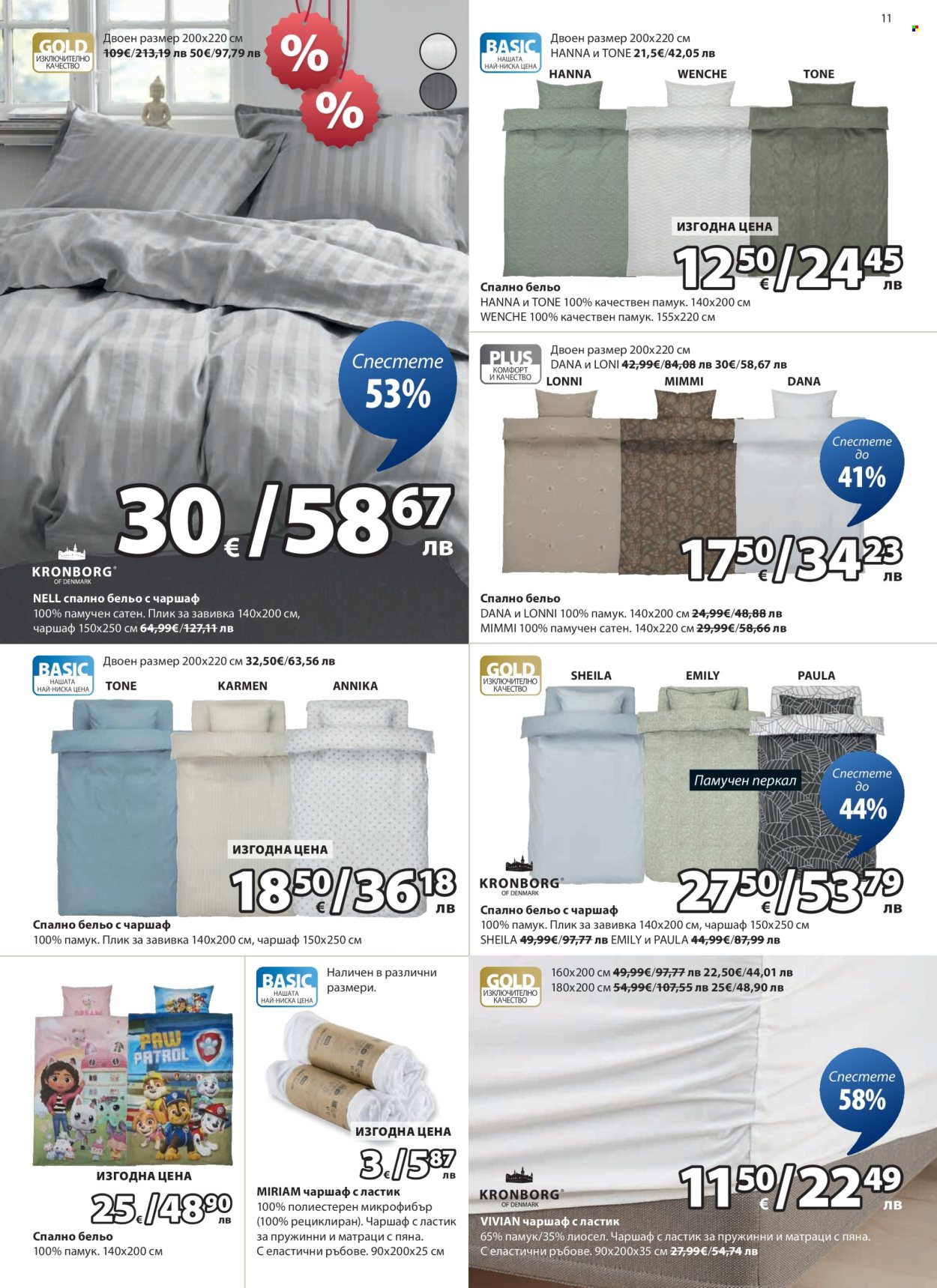 Брошура на JYSK - 26.01.2026 - 24.02.2026. Страница 11