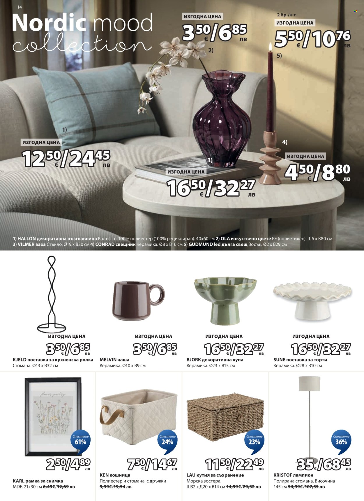 Брошура на JYSK - 26.01.2026 - 24.02.2026. Страница 14