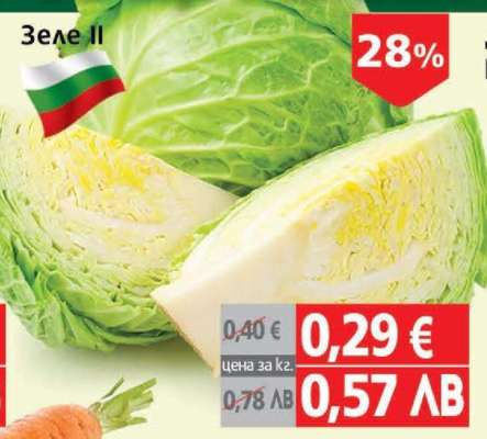 Зеле II