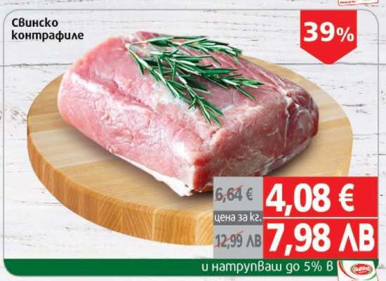 Свинско контрафиле