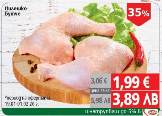 Пилешко бутче