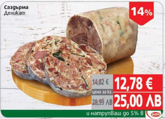 Саздърма Деликат