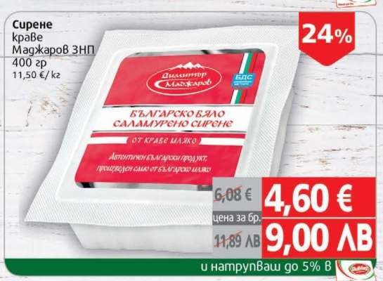 Сирене краве Маджаров ЗНП