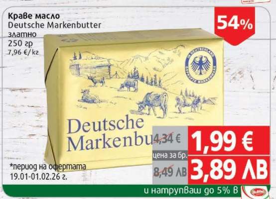DEUTSCHE MARKENBUTTER