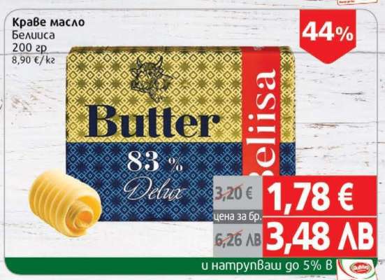 Краве масло Белиса