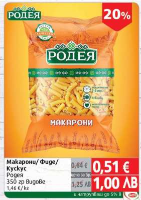 Макарони/ Фиде/ Кускус