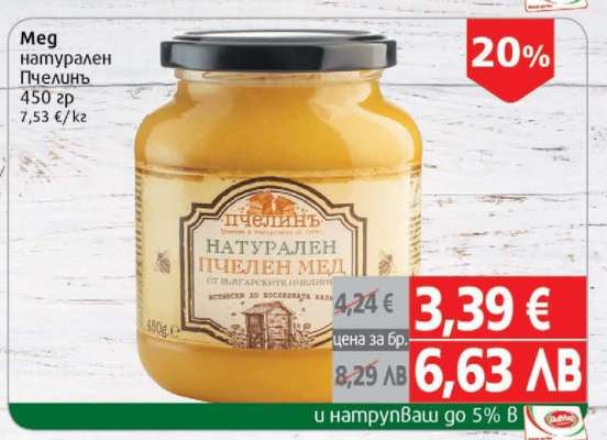 Мед натурален Пчелинъ