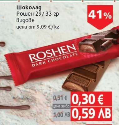 Шоколад Рошен