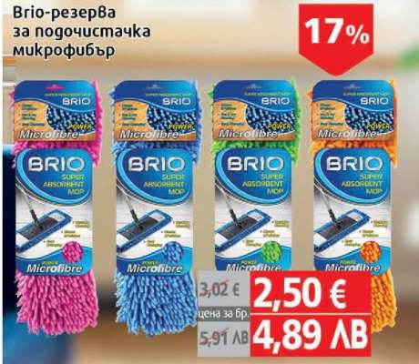 Brio-резерва за подочистачка микрофибър
