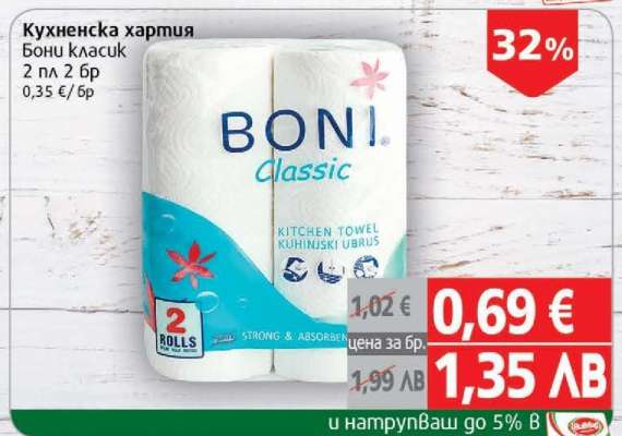 Кухненска хартия Бони класик