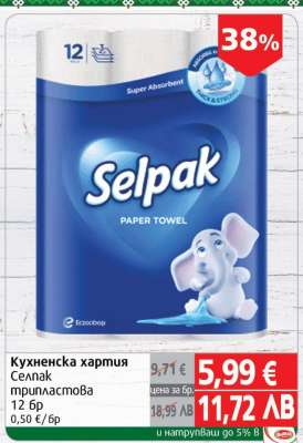 Кухненска хартия Selpak