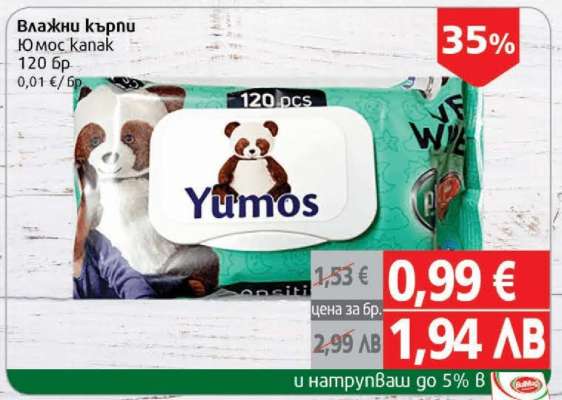 Влажни кърпи