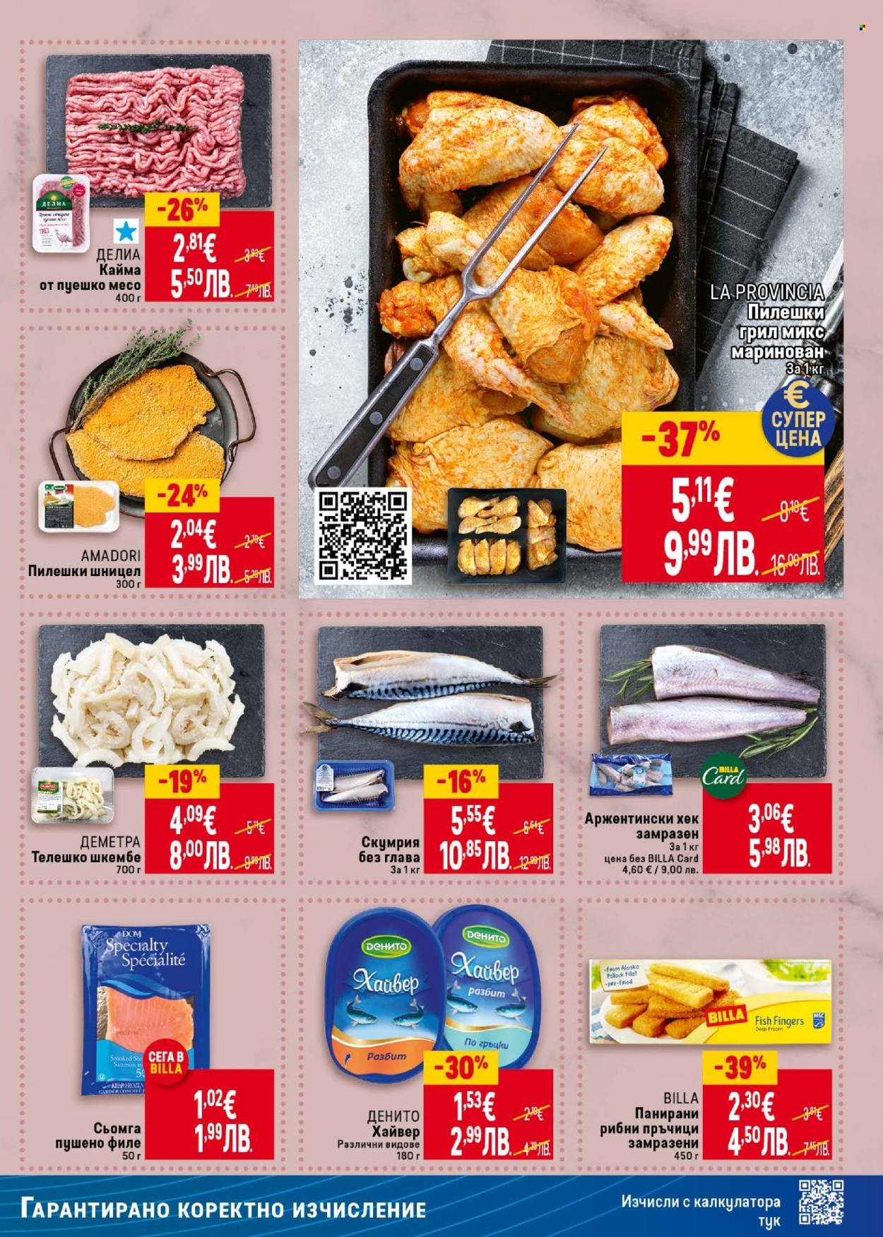 Брошура на BILLA - 29.01.2026 - 04.02.2026. Страница 13