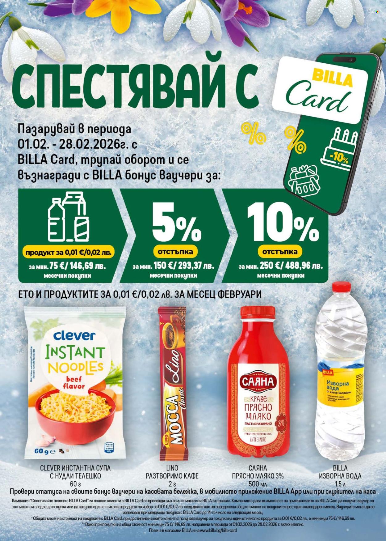 Брошура на BILLA - 29.01.2026 - 04.02.2026. Страница 32