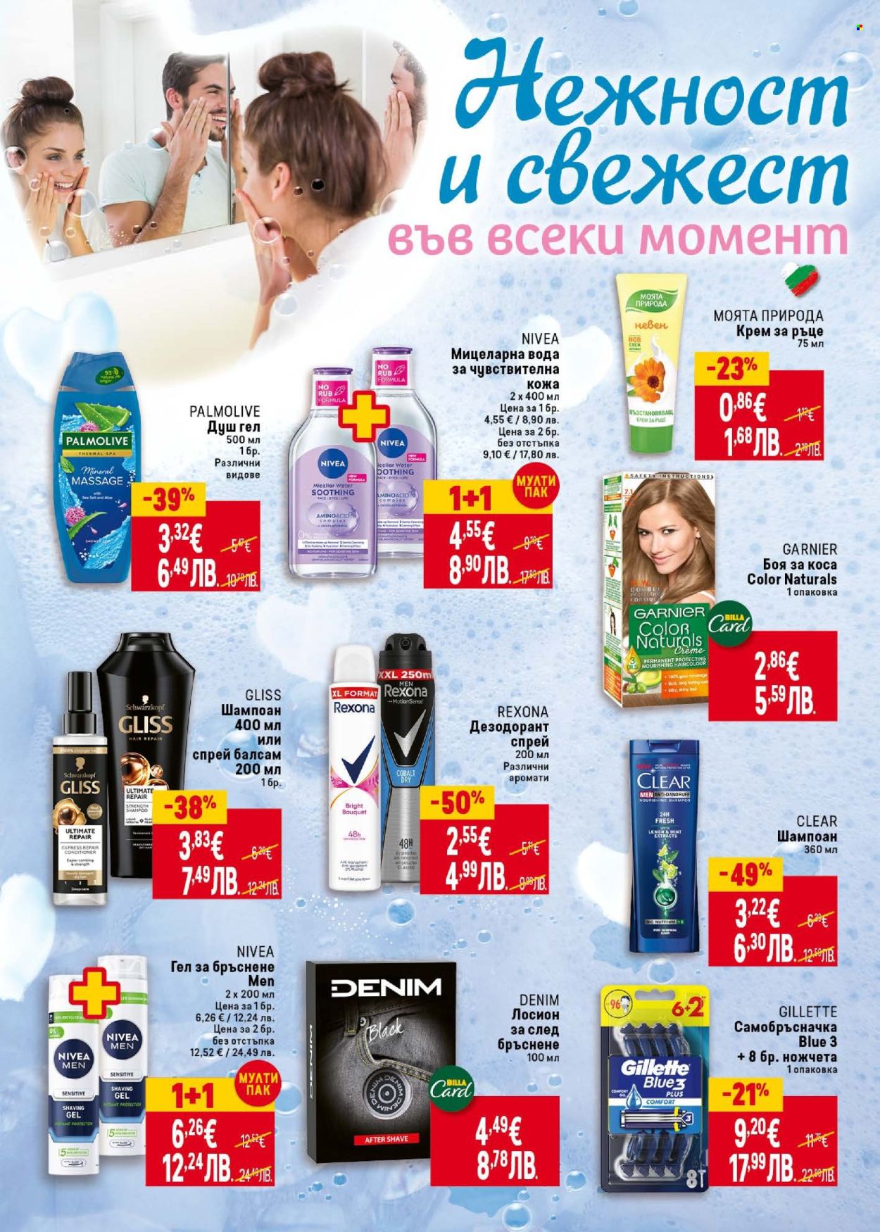 Брошура на BILLA - 29.01.2026 - 04.02.2026. Страница 34