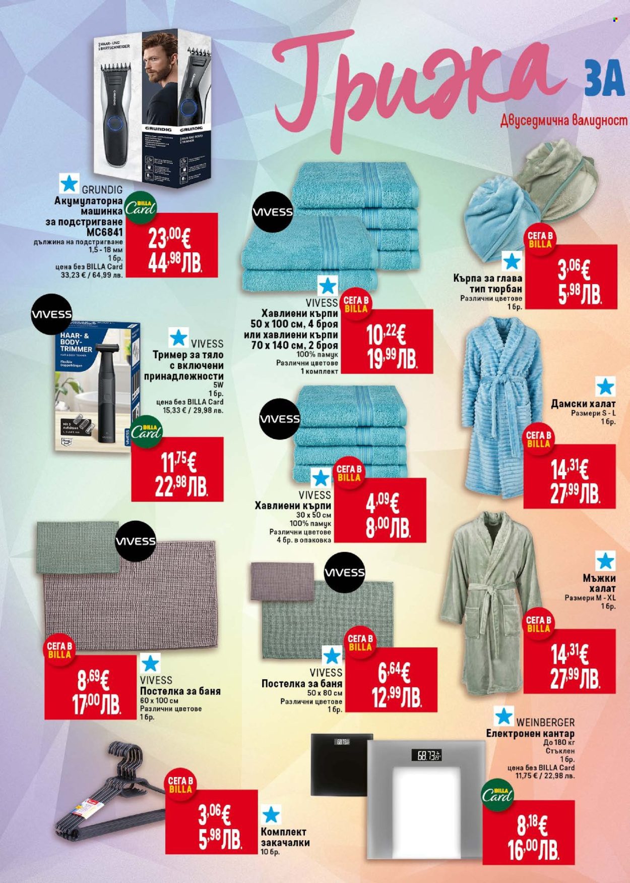 Брошура на BILLA - 29.01.2026 - 04.02.2026. Страница 38