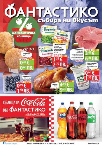Брошура на Фантастико - 29.01.2026 - 04.02.2026.