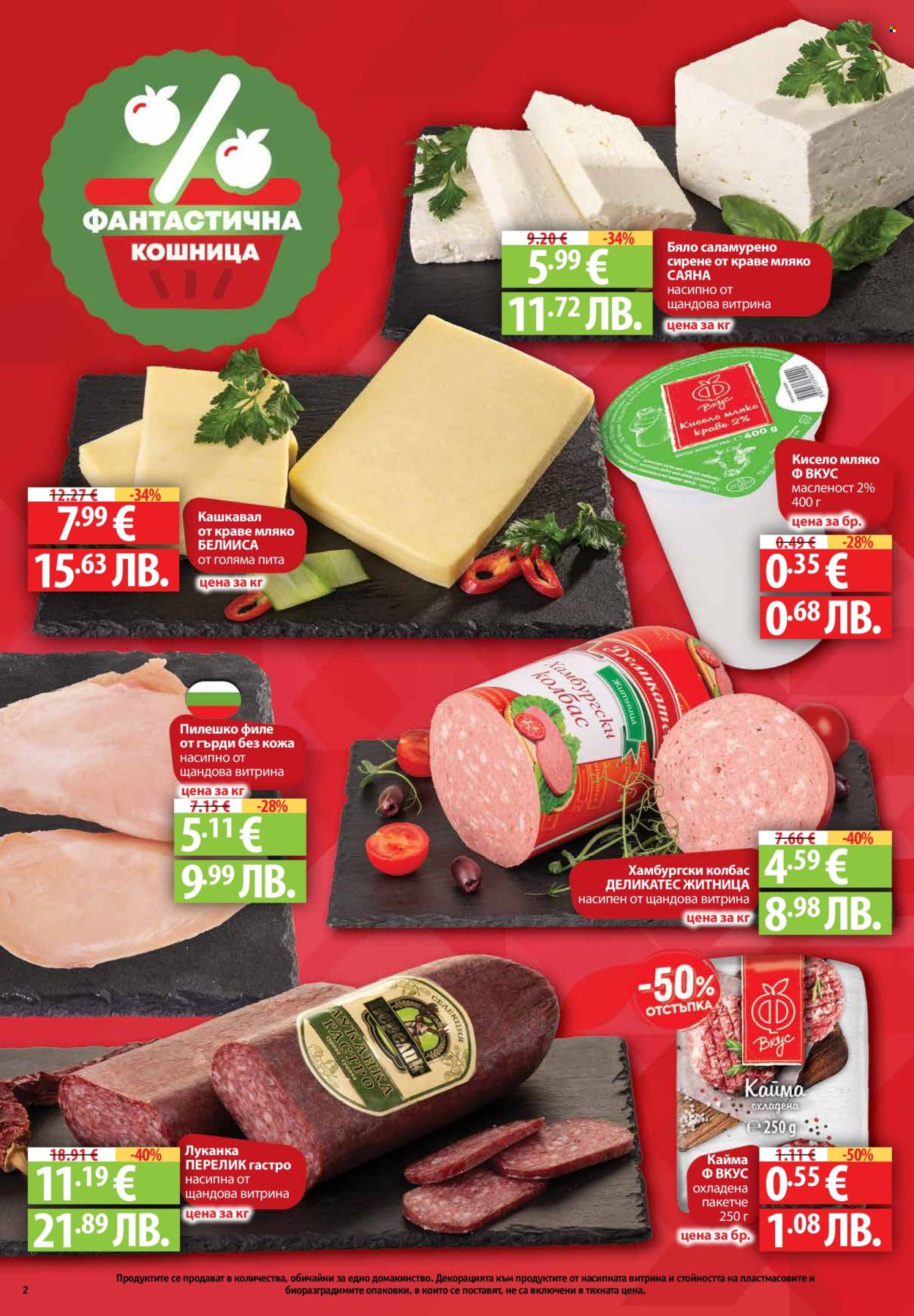 Брошура на Фантастико - 29.01.2026 - 04.02.2026. Страница 2