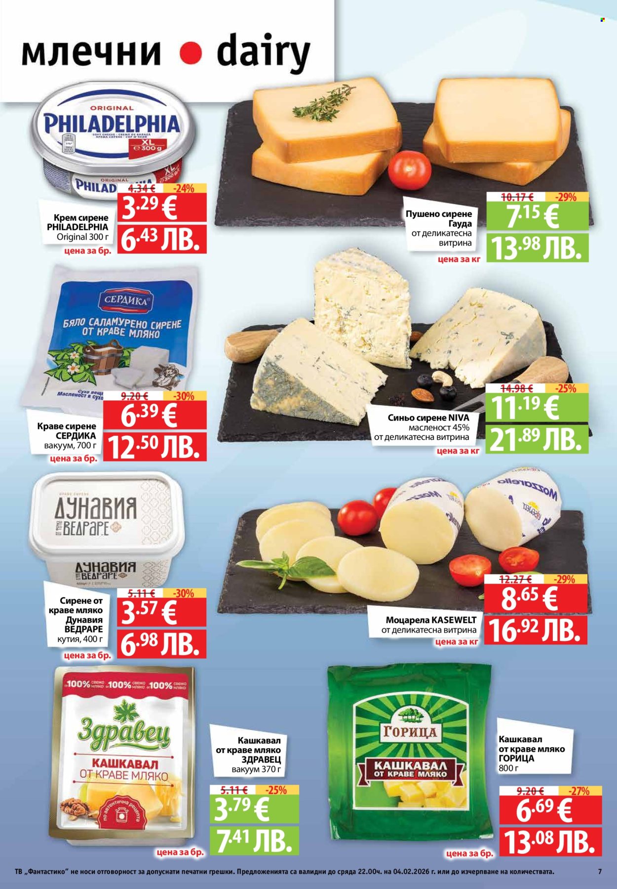 Брошура на Фантастико - 29.01.2026 - 04.02.2026. Страница 7