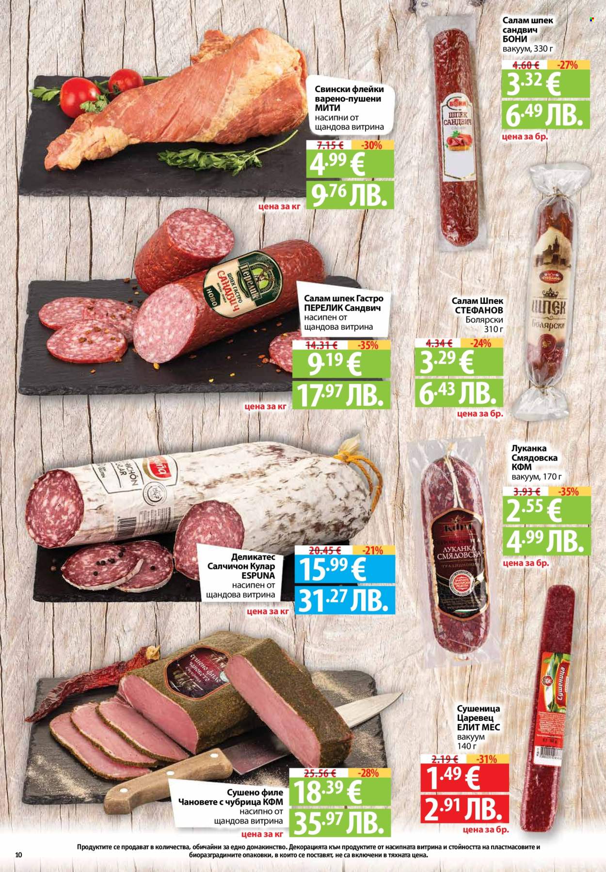 Брошура на Фантастико - 29.01.2026 - 04.02.2026. Страница 10