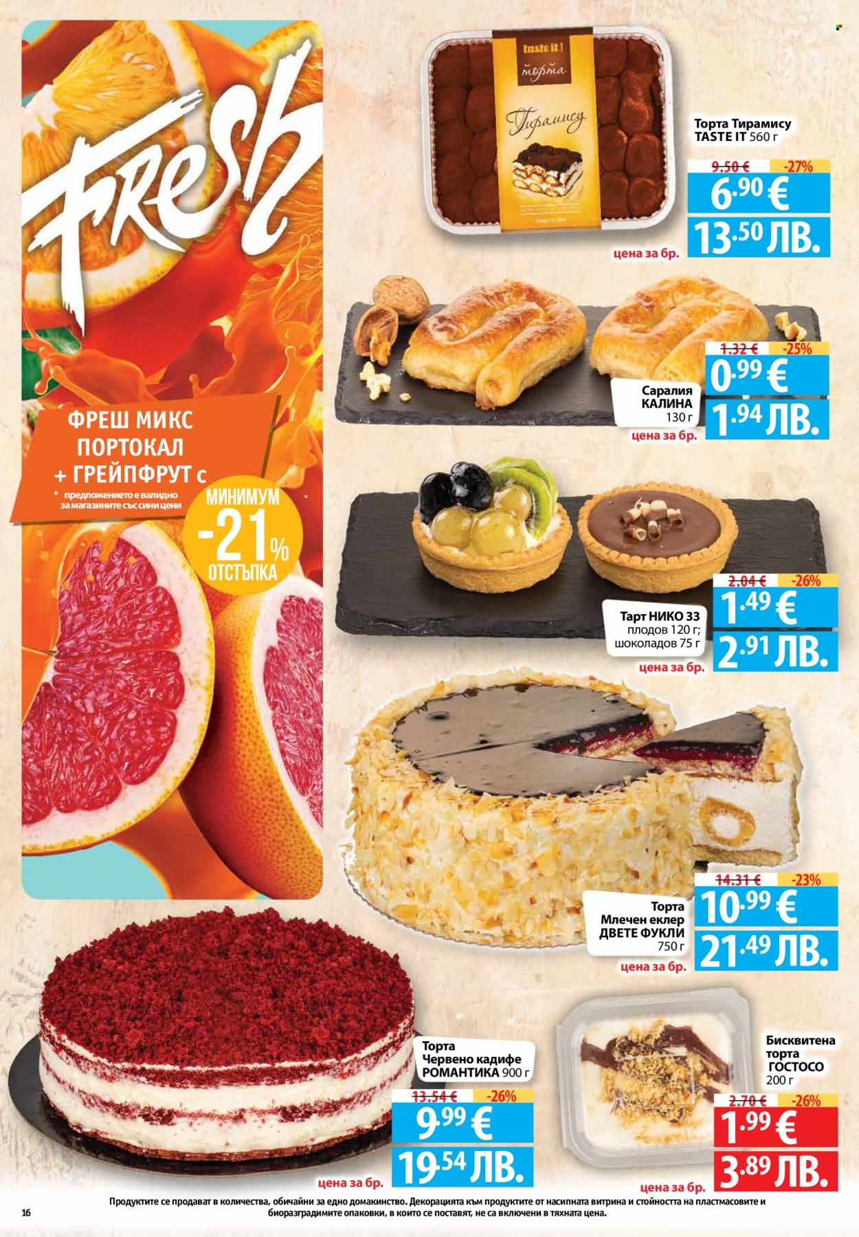 Брошура на Фантастико - 29.01.2026 - 04.02.2026. Страница 16