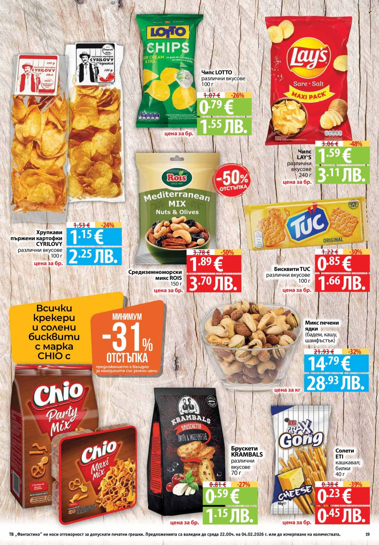 Брошура на Фантастико - 29.01.2026 - 04.02.2026. Страница 19