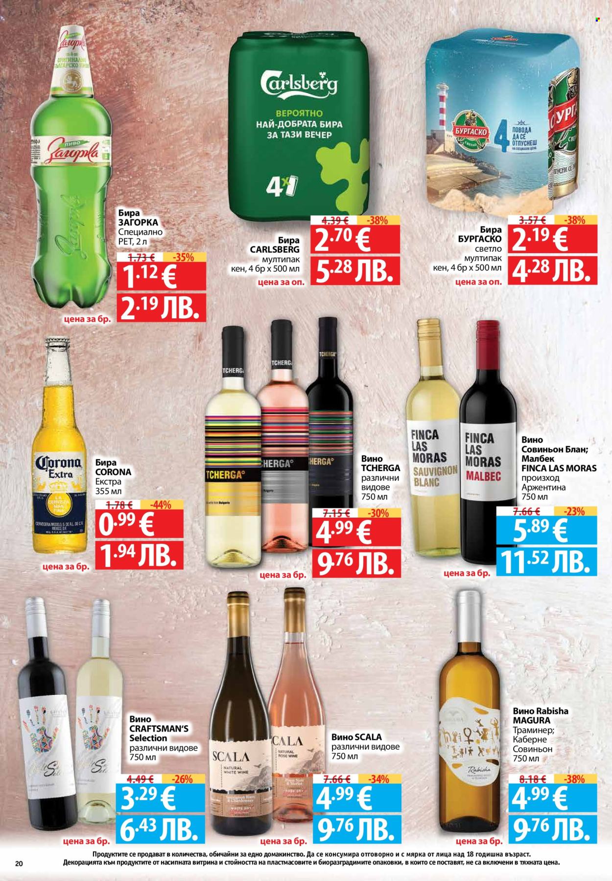 Брошура на Фантастико - 29.01.2026 - 04.02.2026. Страница 20