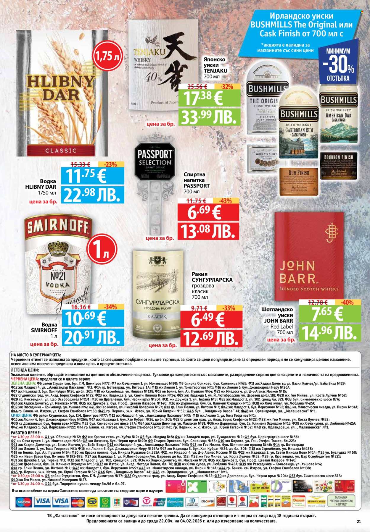 Брошура на Фантастико - 29.01.2026 - 04.02.2026. Страница 21