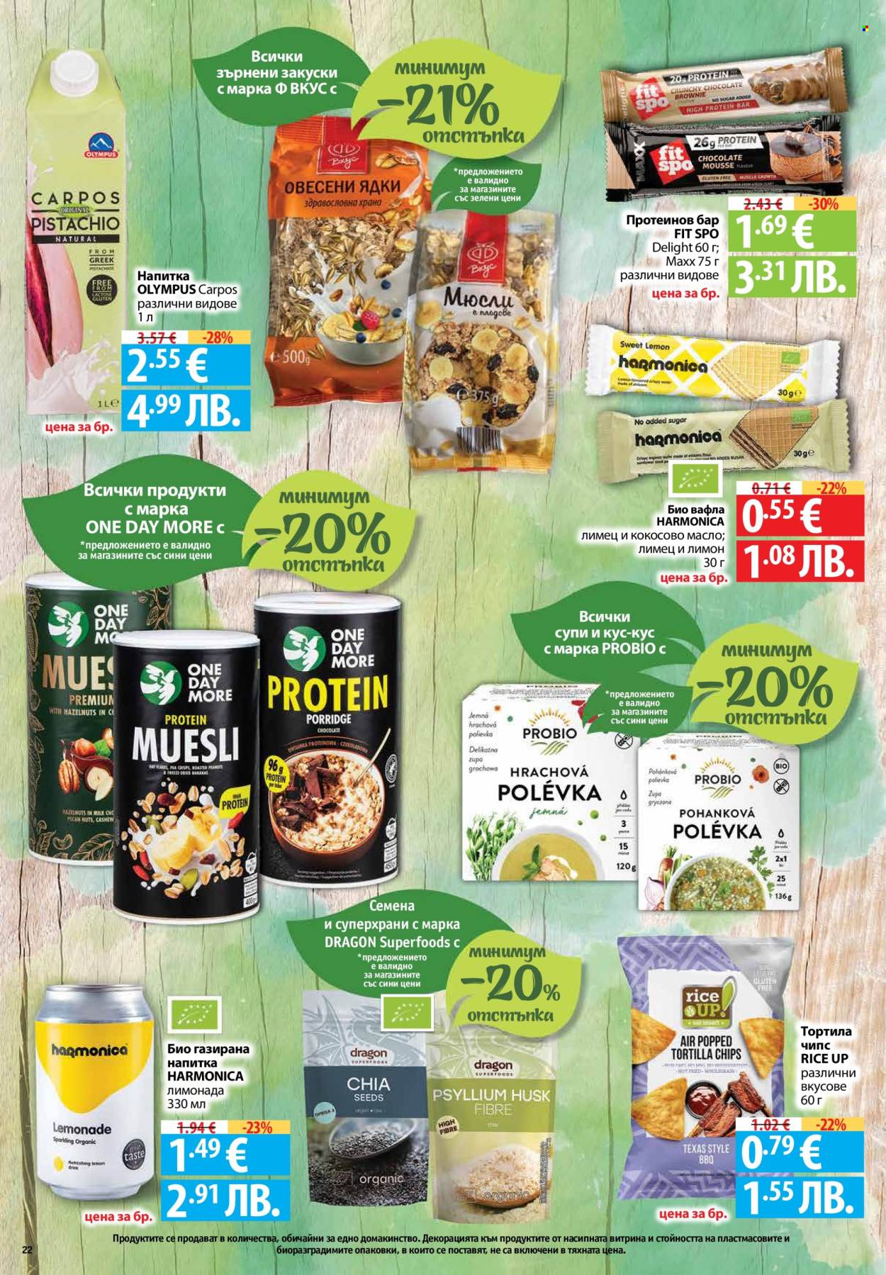 Брошура на Фантастико - 29.01.2026 - 04.02.2026. Страница 22