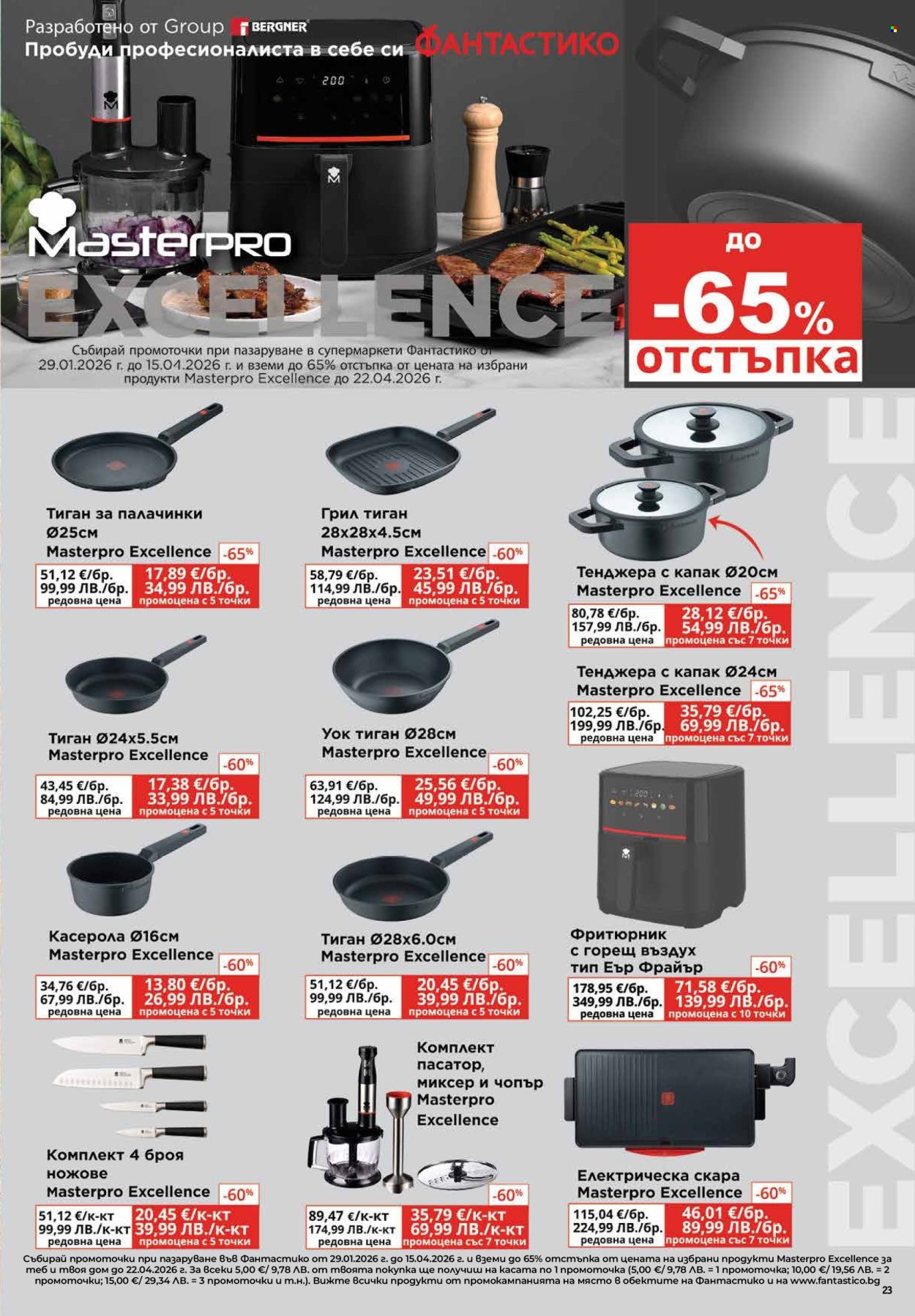 Брошура на Фантастико - 29.01.2026 - 04.02.2026. Страница 23