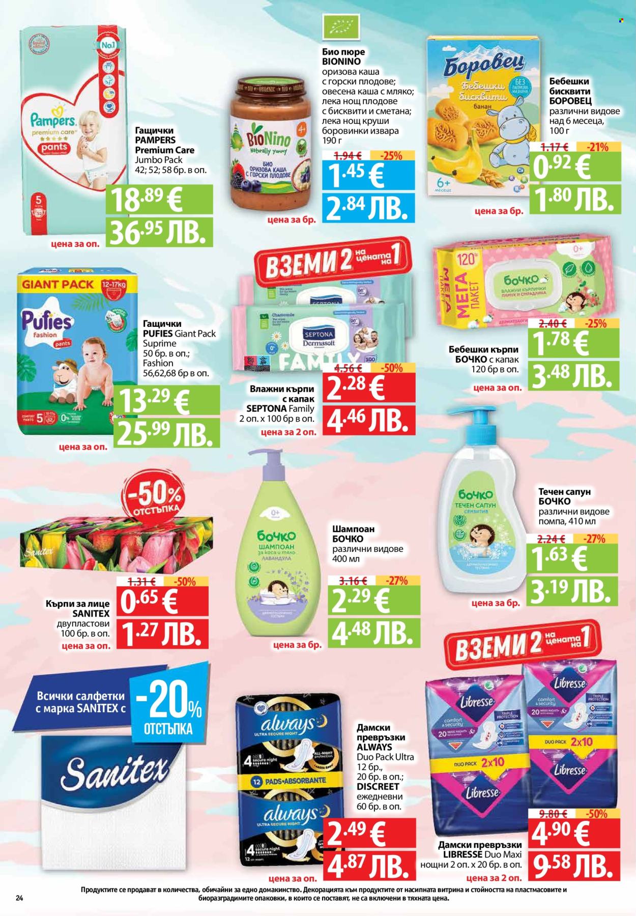 Брошура на Фантастико - 29.01.2026 - 04.02.2026. Страница 24