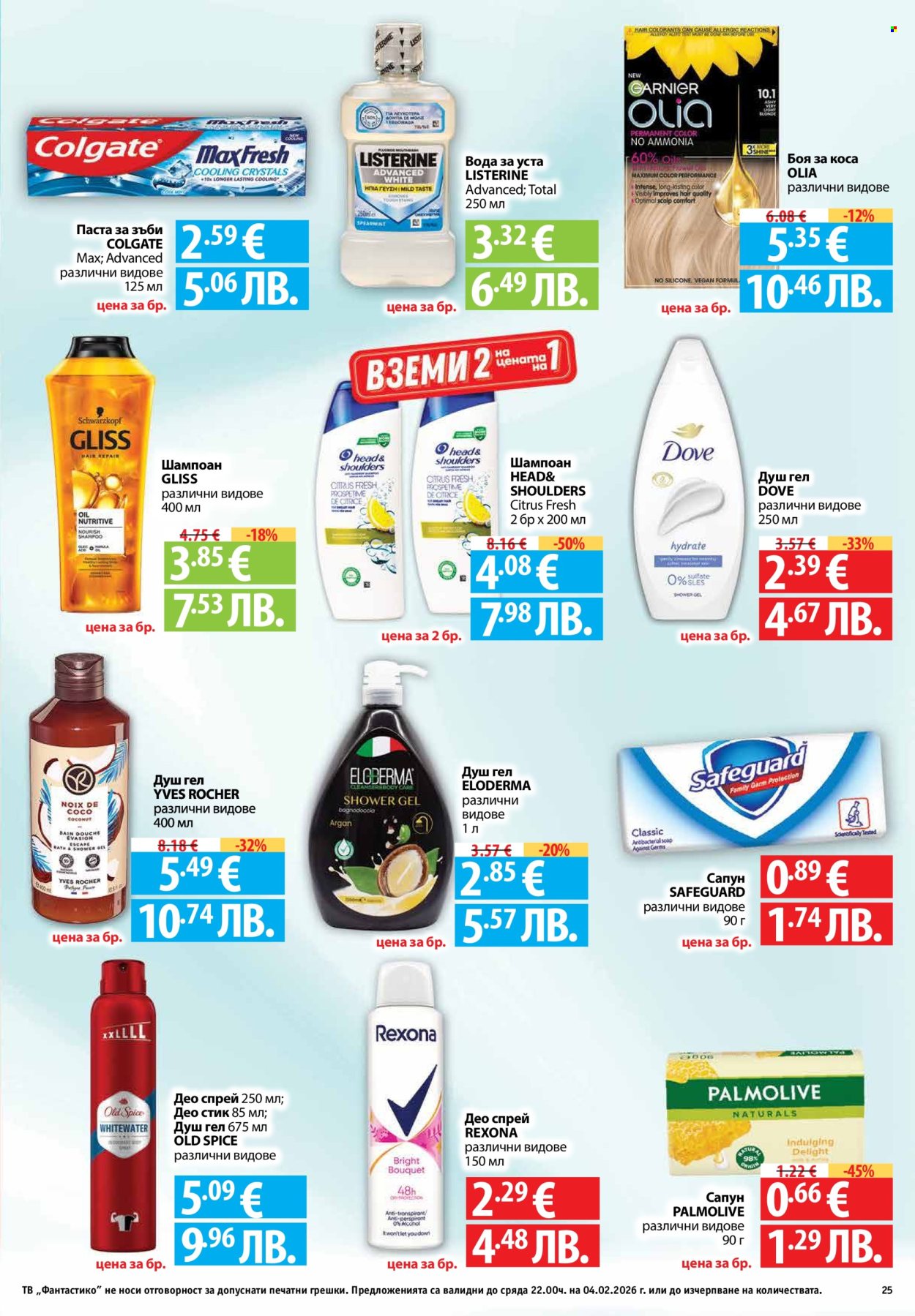 Брошура на Фантастико - 29.01.2026 - 04.02.2026. Страница 25