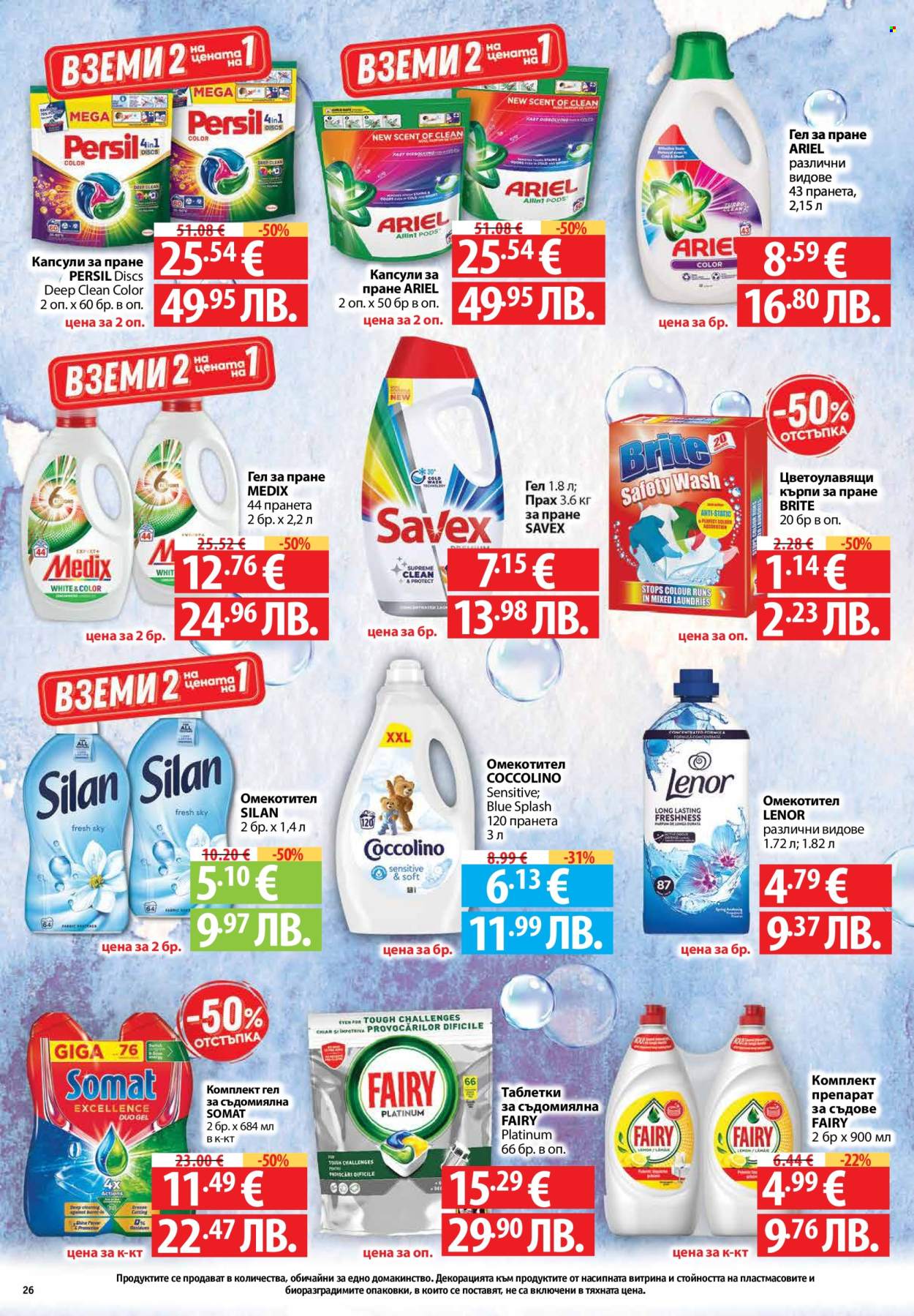 Брошура на Фантастико - 29.01.2026 - 04.02.2026. Страница 26