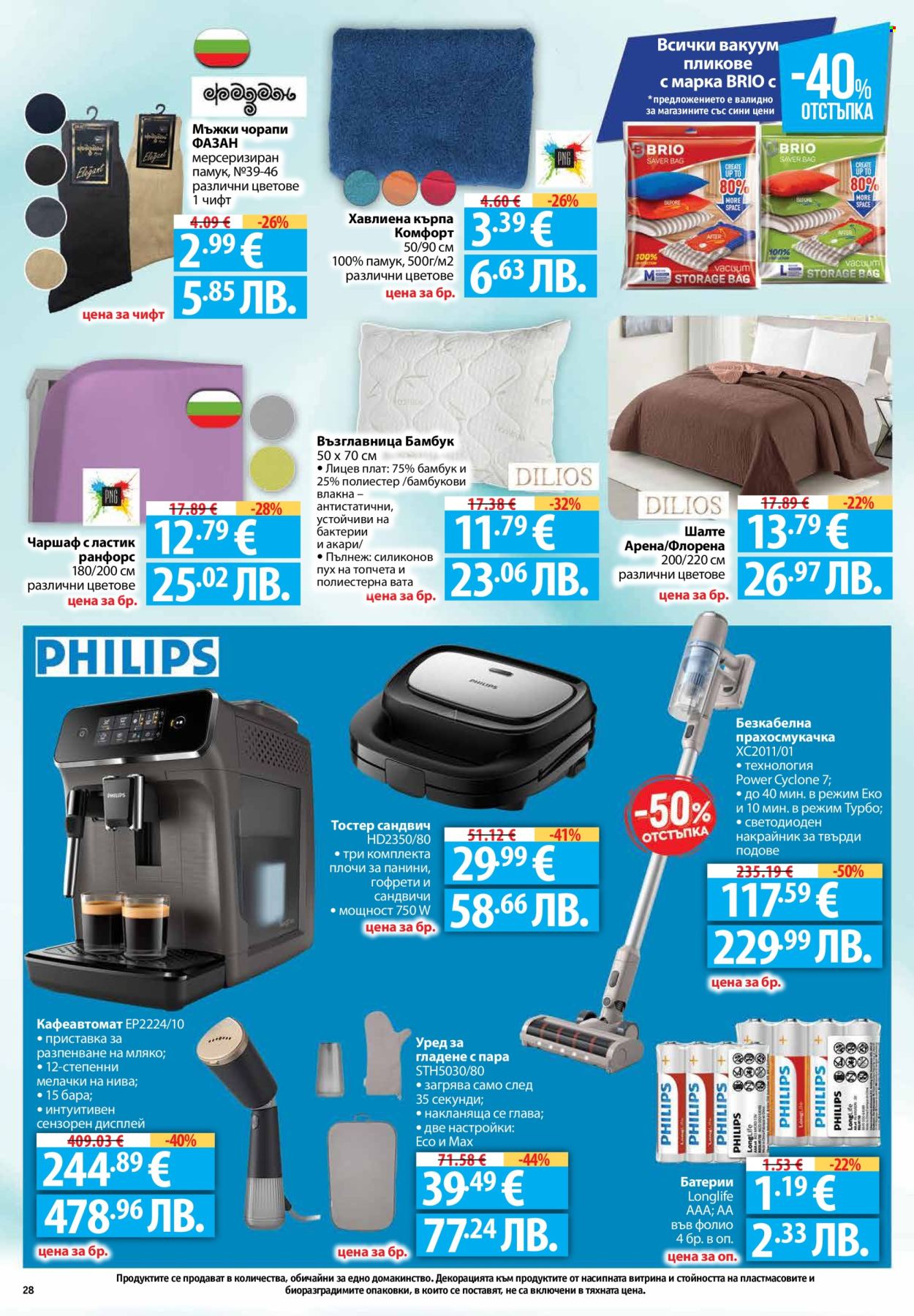 Брошура на Фантастико - 29.01.2026 - 04.02.2026. Страница 28