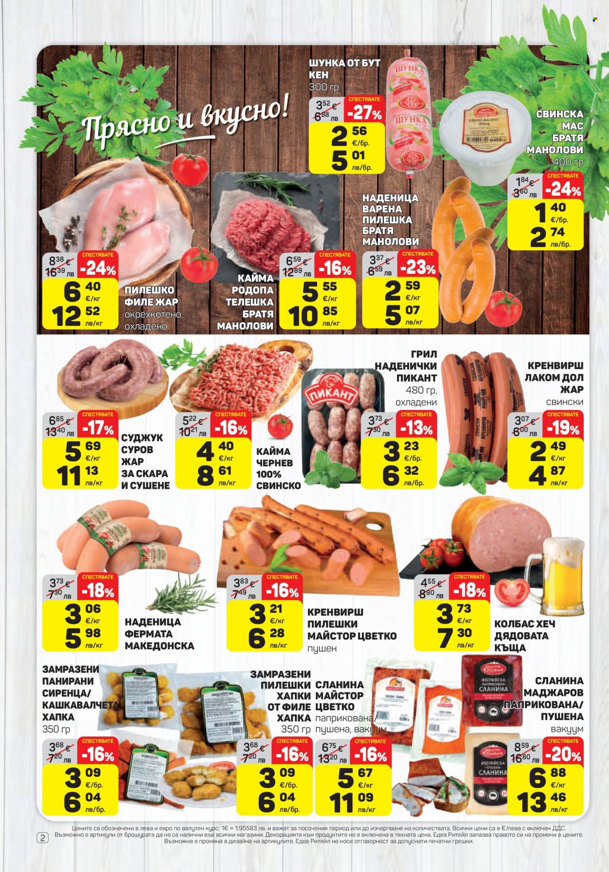 Брошура на ЕДЕА - 29.01.2026 - 04.02.2026. Страница 2