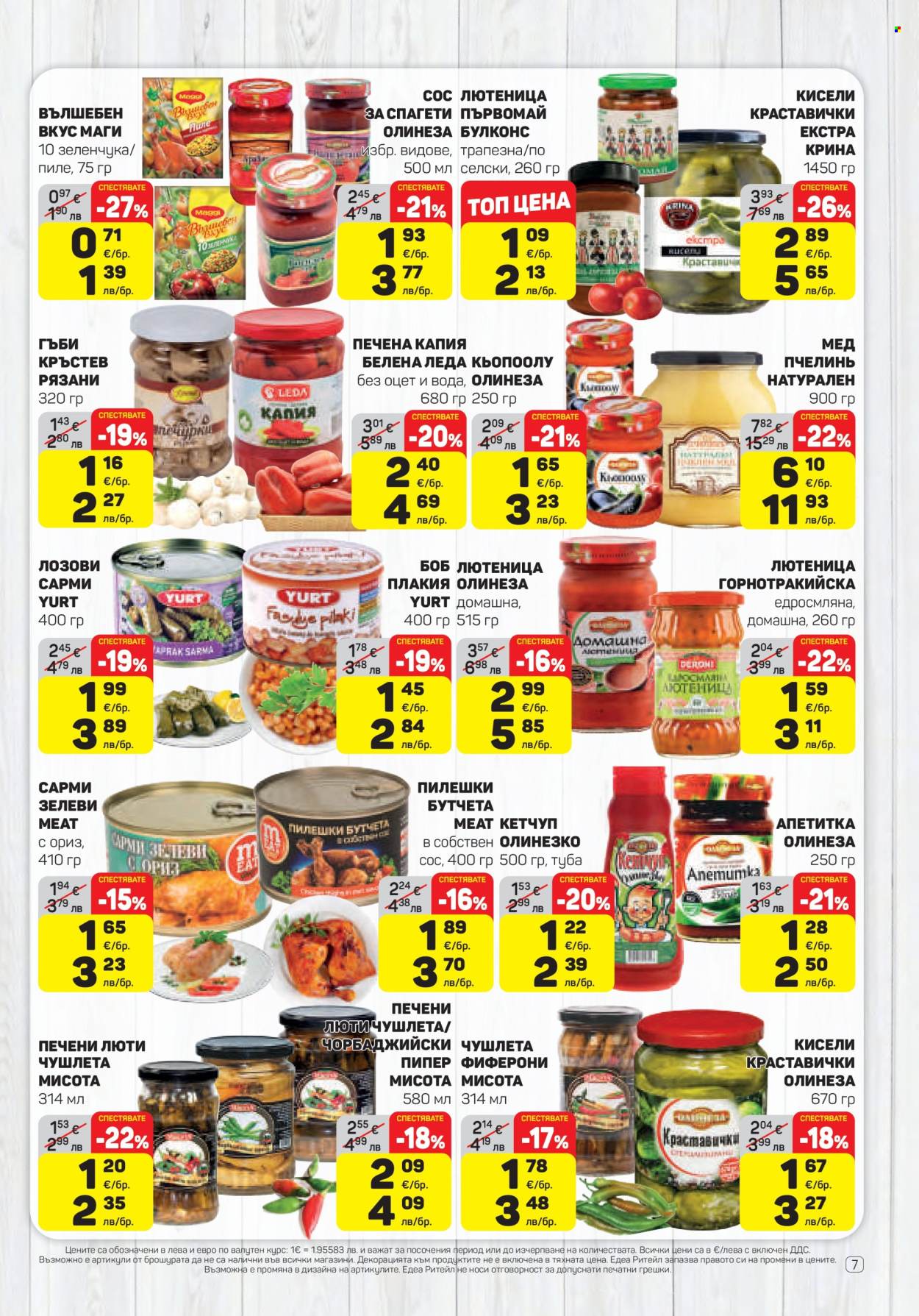 Брошура на ЕДЕА - 29.01.2026 - 04.02.2026. Страница 7