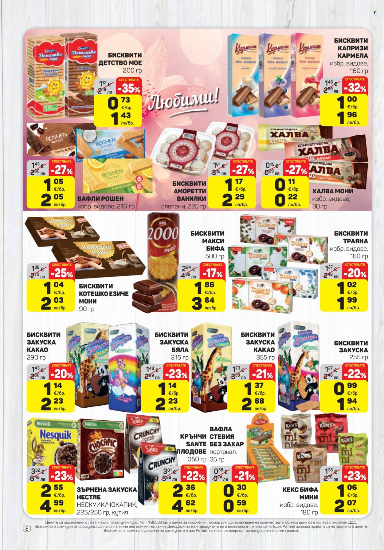 Брошура на ЕДЕА - 29.01.2026 - 04.02.2026. Страница 8