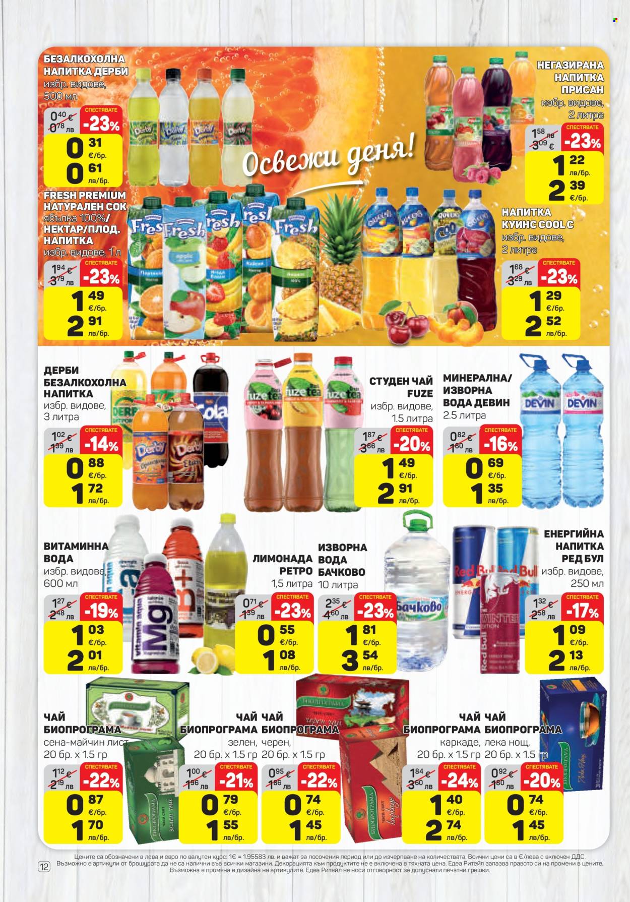 Брошура на ЕДЕА - 29.01.2026 - 04.02.2026. Страница 12