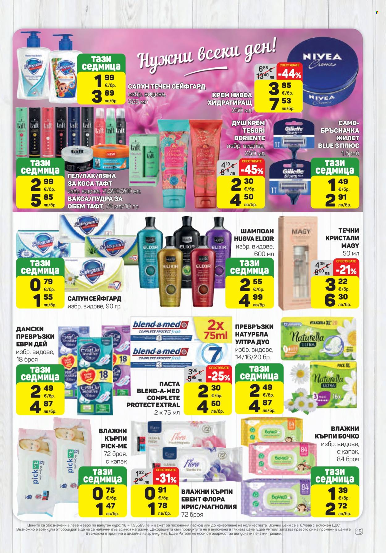 Брошура на ЕДЕА - 29.01.2026 - 04.02.2026. Страница 15